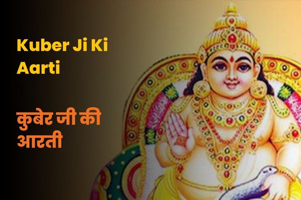 Kuber Ji Ki Aarti