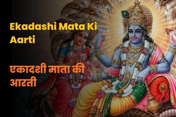 Ekadashi Mata Ki Aarti