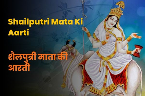 Shailputri Mata Ki Aarti