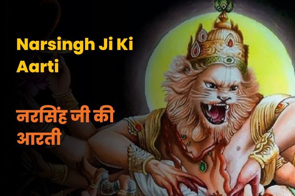 Narsingh Bhagwan Ki Aarti