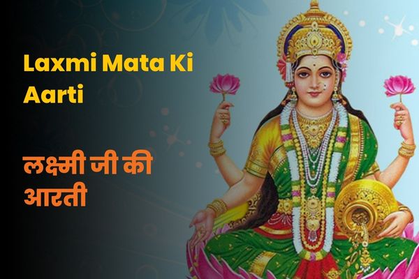 Laxmi Mata Ki Aarti