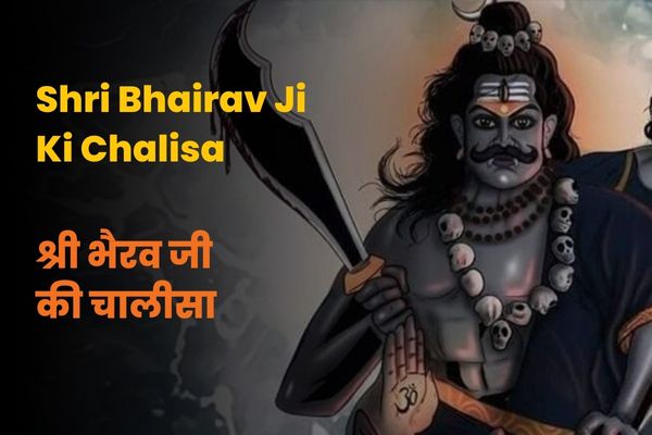 Shri Bhairav Ji Ki Chalisa