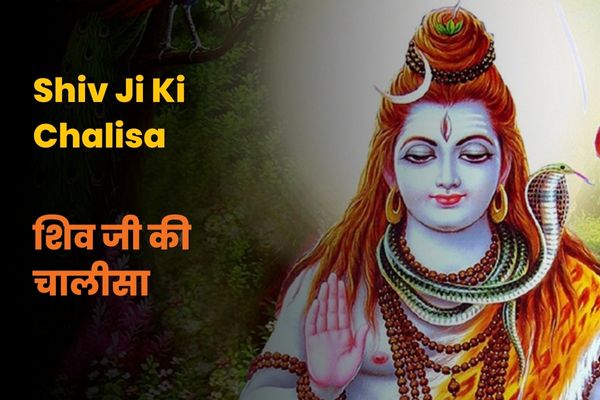 Shiv Ji Ki Chalisa