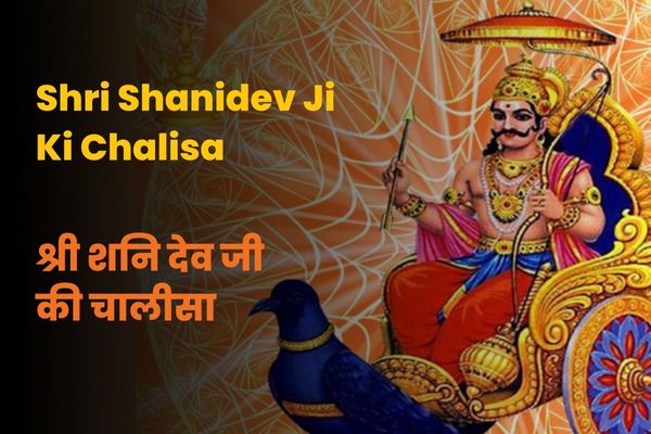 ShaniDev Ji Ki Chalisa