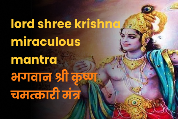 Shri Krishna Chalisa