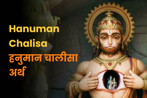 Hanuman Chalisa lyrics