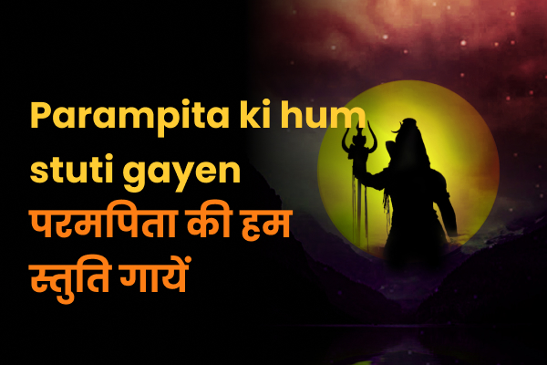 Parampita ki hum stuti gayen