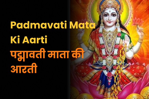Padmavati Mata Ki Aarti