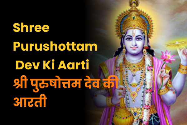 Shree Purushottam Dev Ki Aarti