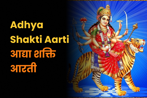 Jay Aadhya Shakti Aarti