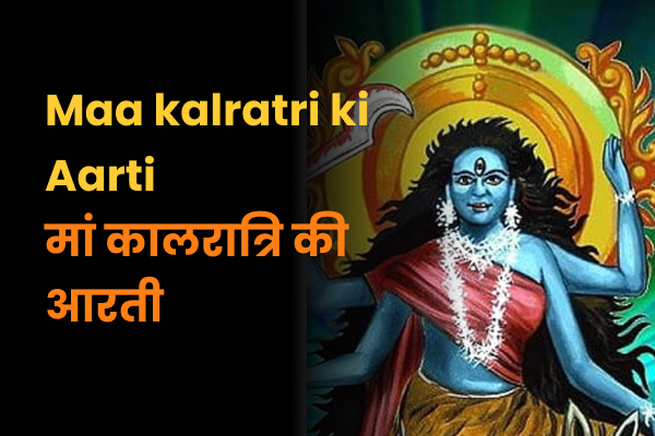 Maa Kalratri ki Aarti