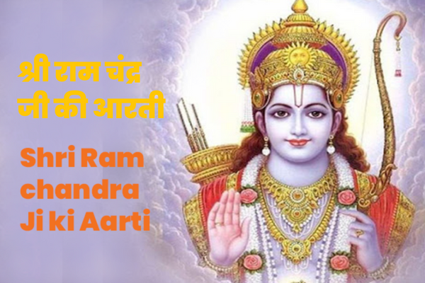 Shri Ramchandra Ji Ki Aarti