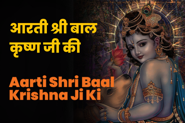 Aarti Shri Bal Krishna Ji Ki