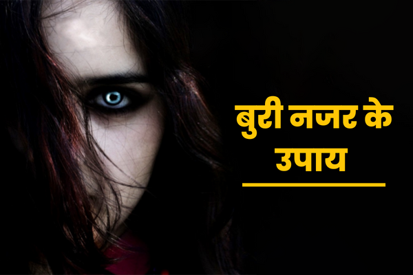 Buri Nazar Ke Upay