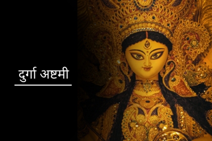 durga Ashtmi