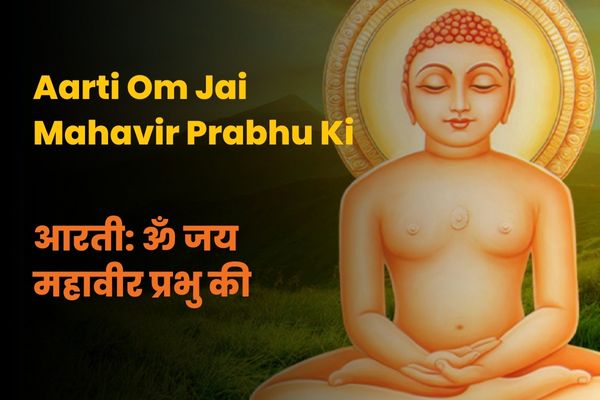 Mahavir Prabhu Ki Aarti
