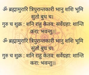 Navgreh Dosh Nivakaran Mantra