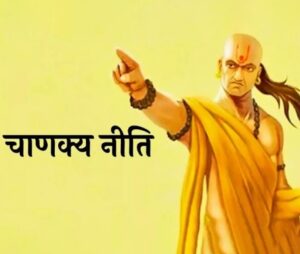 Chankarya Niti