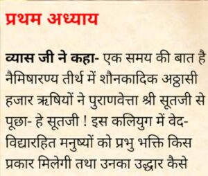 Satnarayan Katha ka pratham Adhayay