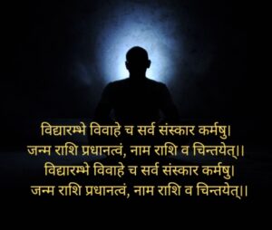 Vedic Jyotish Shloka