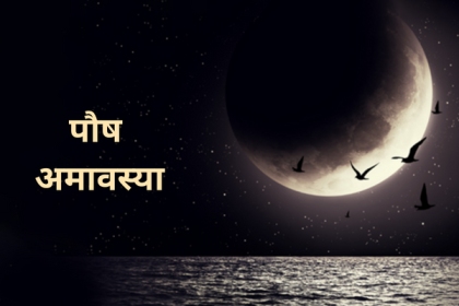 Paush Amavasya