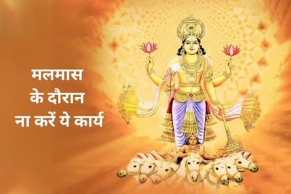 Do not do these things during malamas