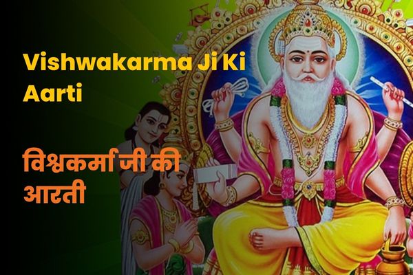 Vishwakarma Ji Ki Aarti