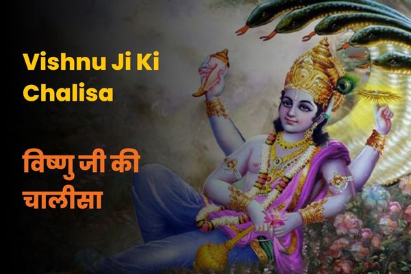Vishnu Ji Ki Chalisa