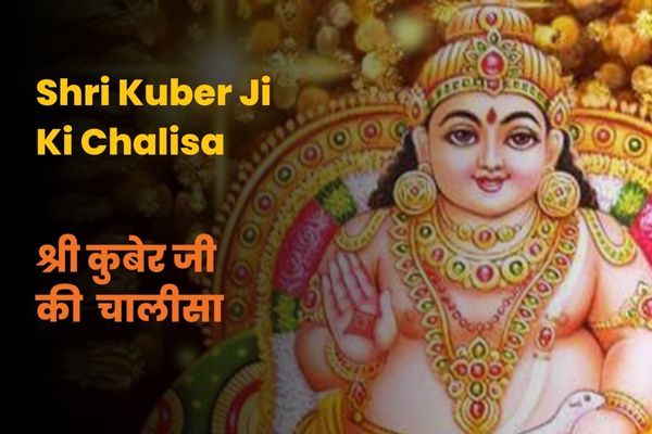 Shri Kuber Ji Ki Chalisa