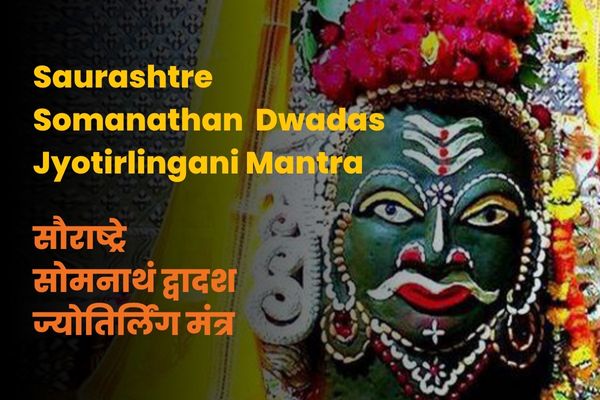 Saurashtre Somanathan Mantra