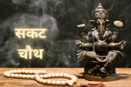 Sakat Chauth