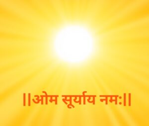 Om Suryah Namah
