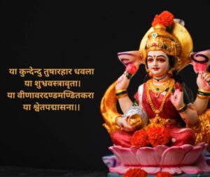 Saraswati Pujan Mantra