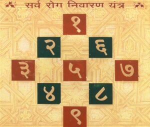 रोग निवारण यंत्र