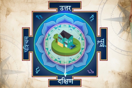 वास्तु शास्त्र के अनुसार घर