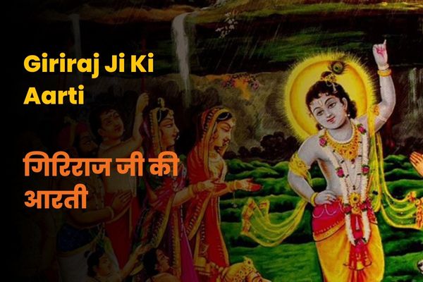 Giriraj Ki Aarti