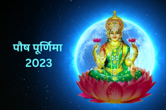 Paush Purnima 2023