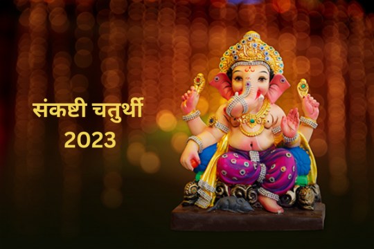 Sankrishti Chaturthi