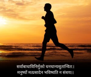 Mantra for healthy physique