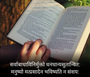 Knowledge Gain Mantra