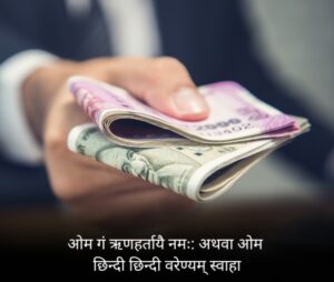 Mantra for debt relief