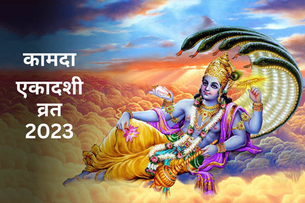 Kamada Ekadashi Vrat