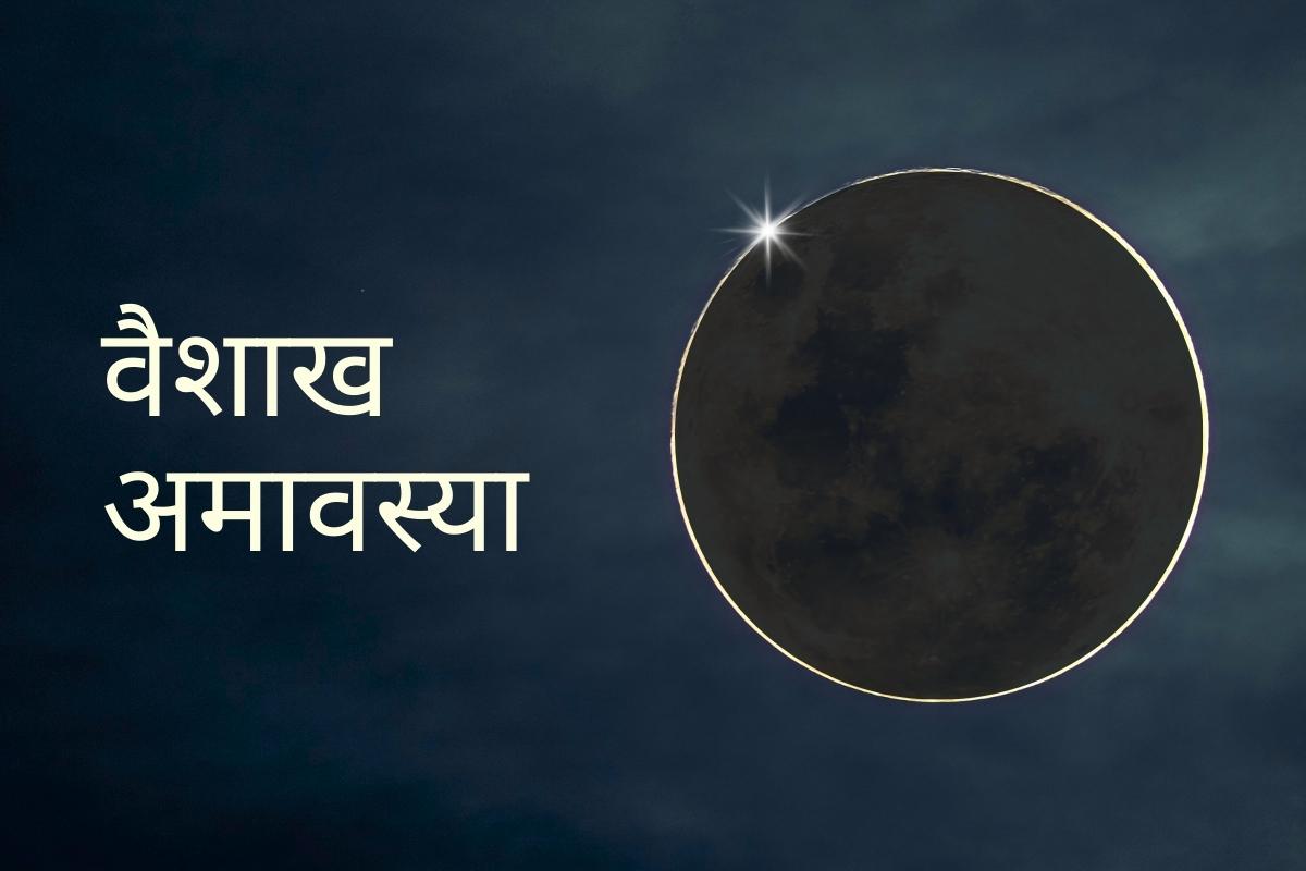 Vaishakh Amavasya