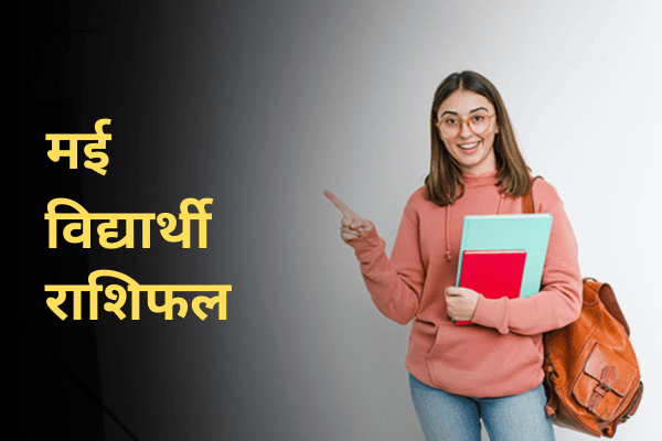 Monthly Student Horoscope