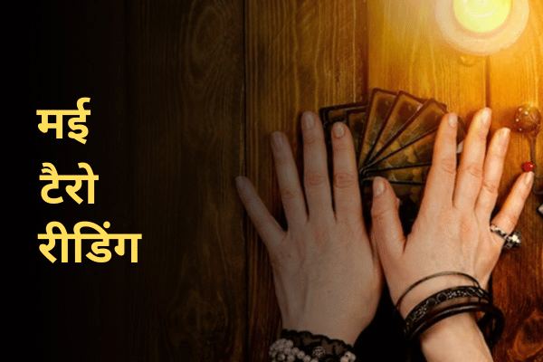 Monthly Tarot Reading