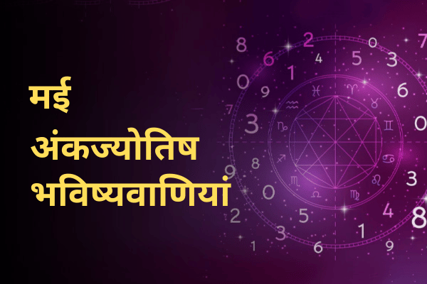 Monthly Numerology Predictions