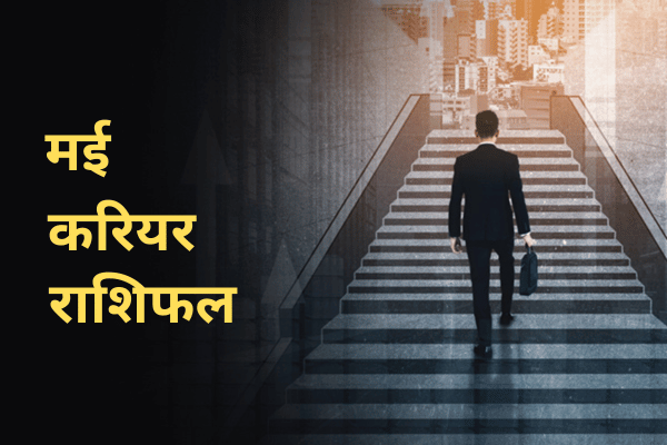 Weekly Career Horoscope