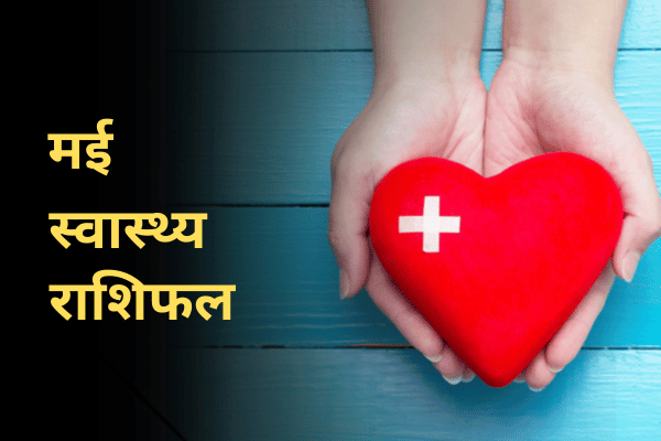 Weekly Health Horoscope