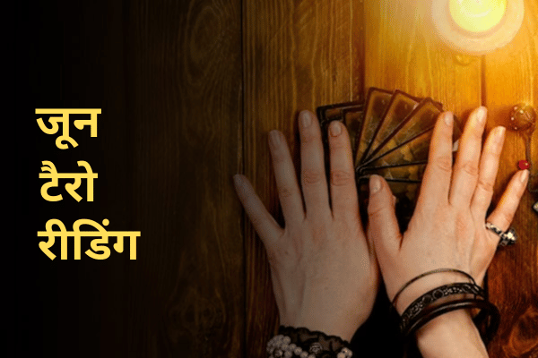 Monthly Tarot Prediction