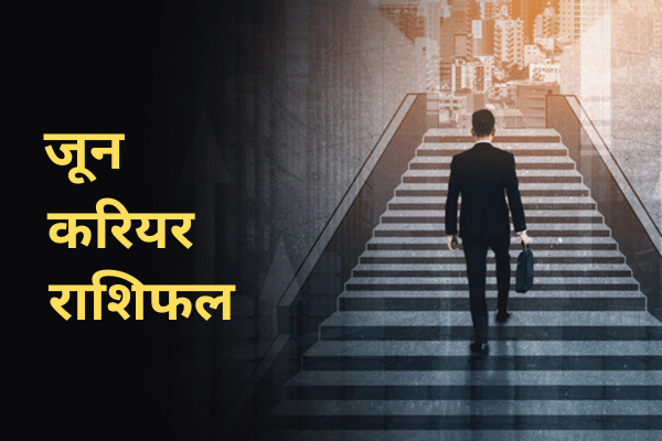 Monthly Career Predictions